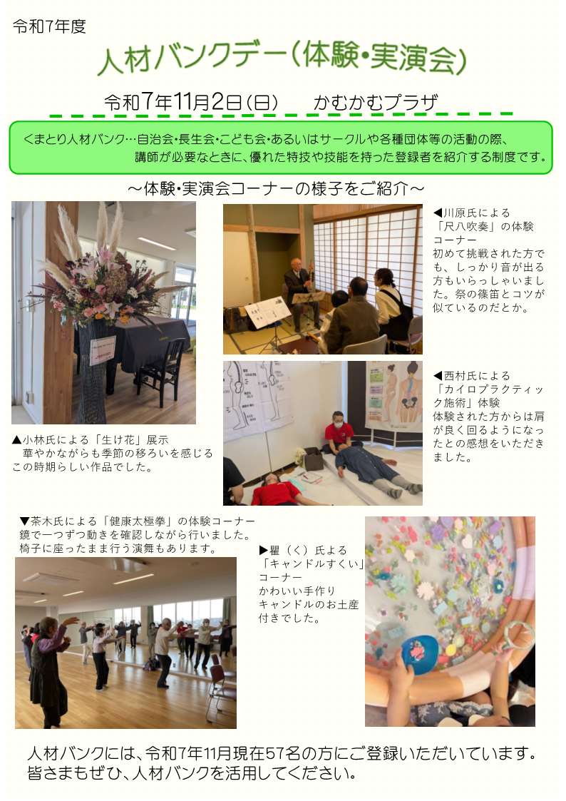 令和7年度人材バンクデー