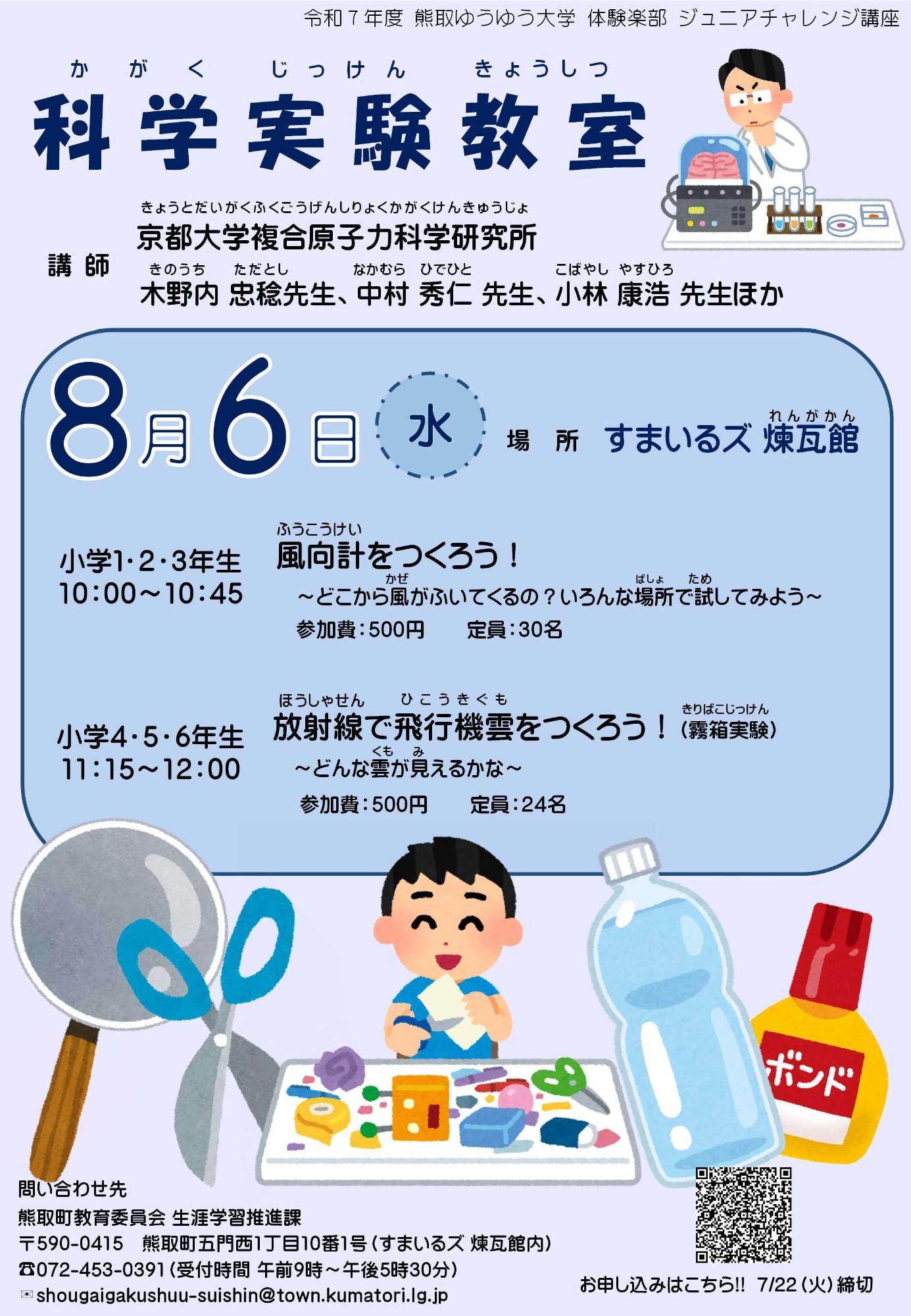 令和7年度科学実験教室ちらし