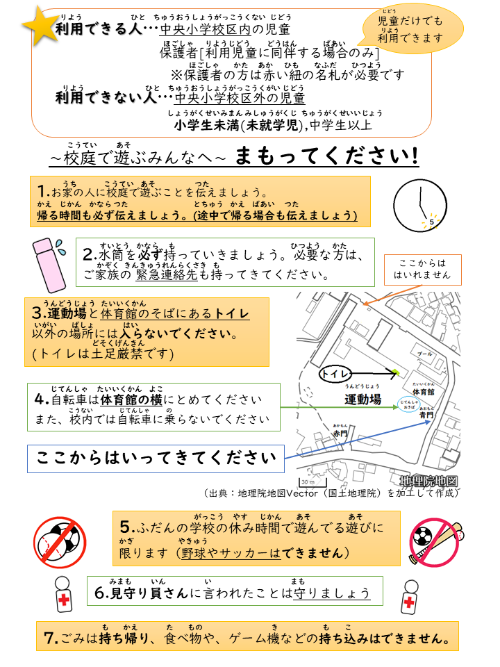中央小学校 校庭開放 チラシ