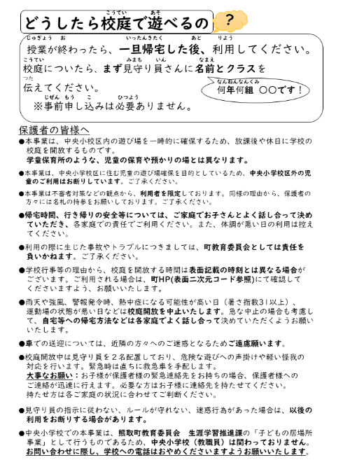 中央小学校 校庭開放 チラシ