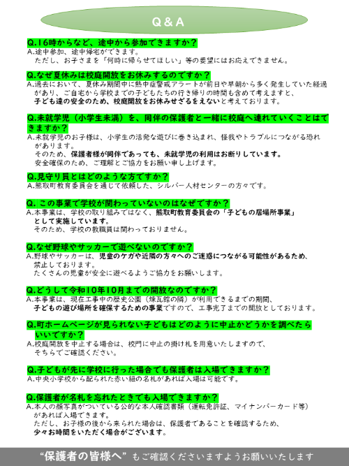 中央小学校 校庭開放 チラシ