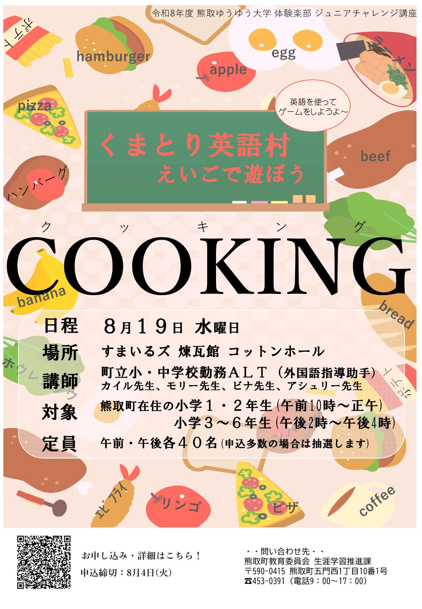 くまとり英語村ちらし
