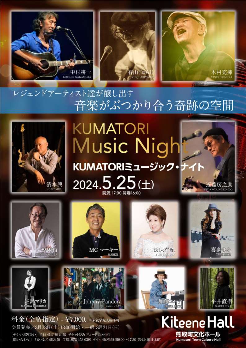 KUMATORIミュージックナイト