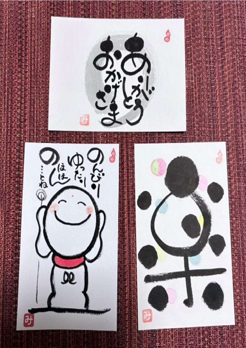 己書（おのれしょ）参考作品