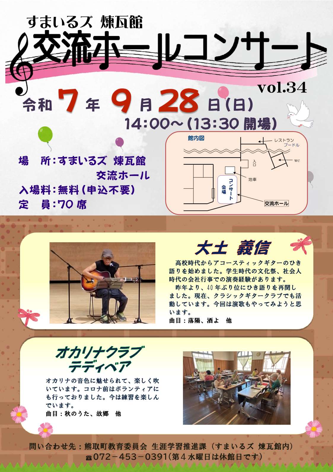 交流ホールコンサートのポスター
