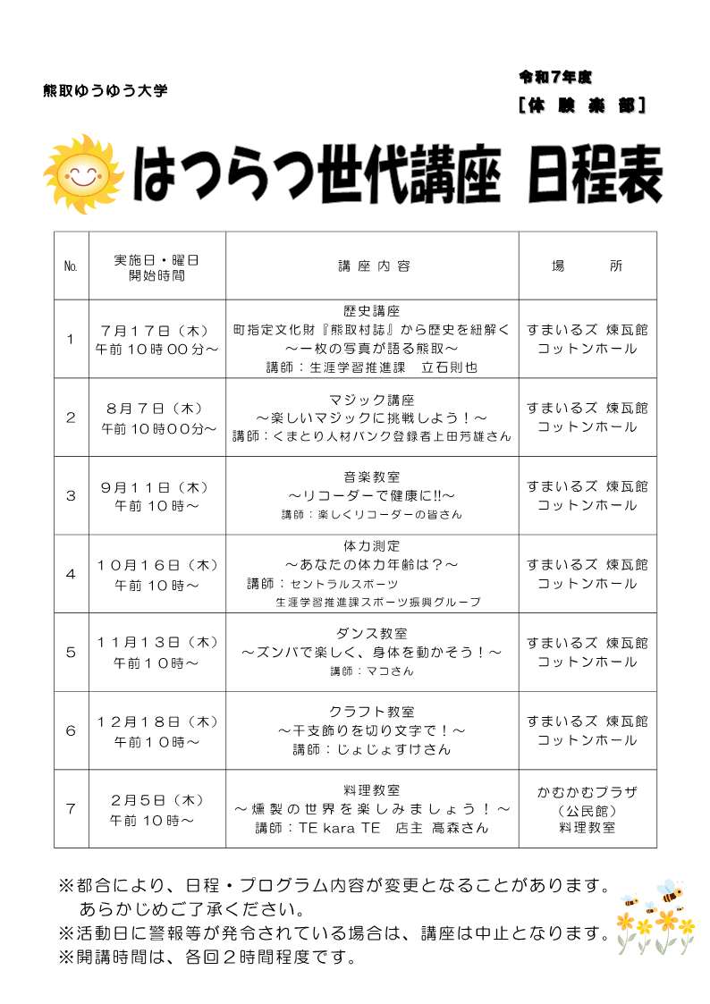 プログラム日程表