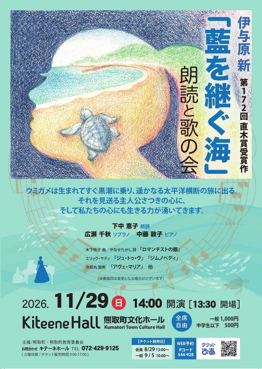 藍を継ぐ海チラシ