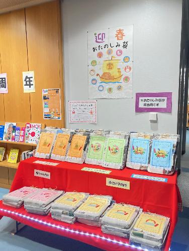 2025.1児童おたのしみ袋