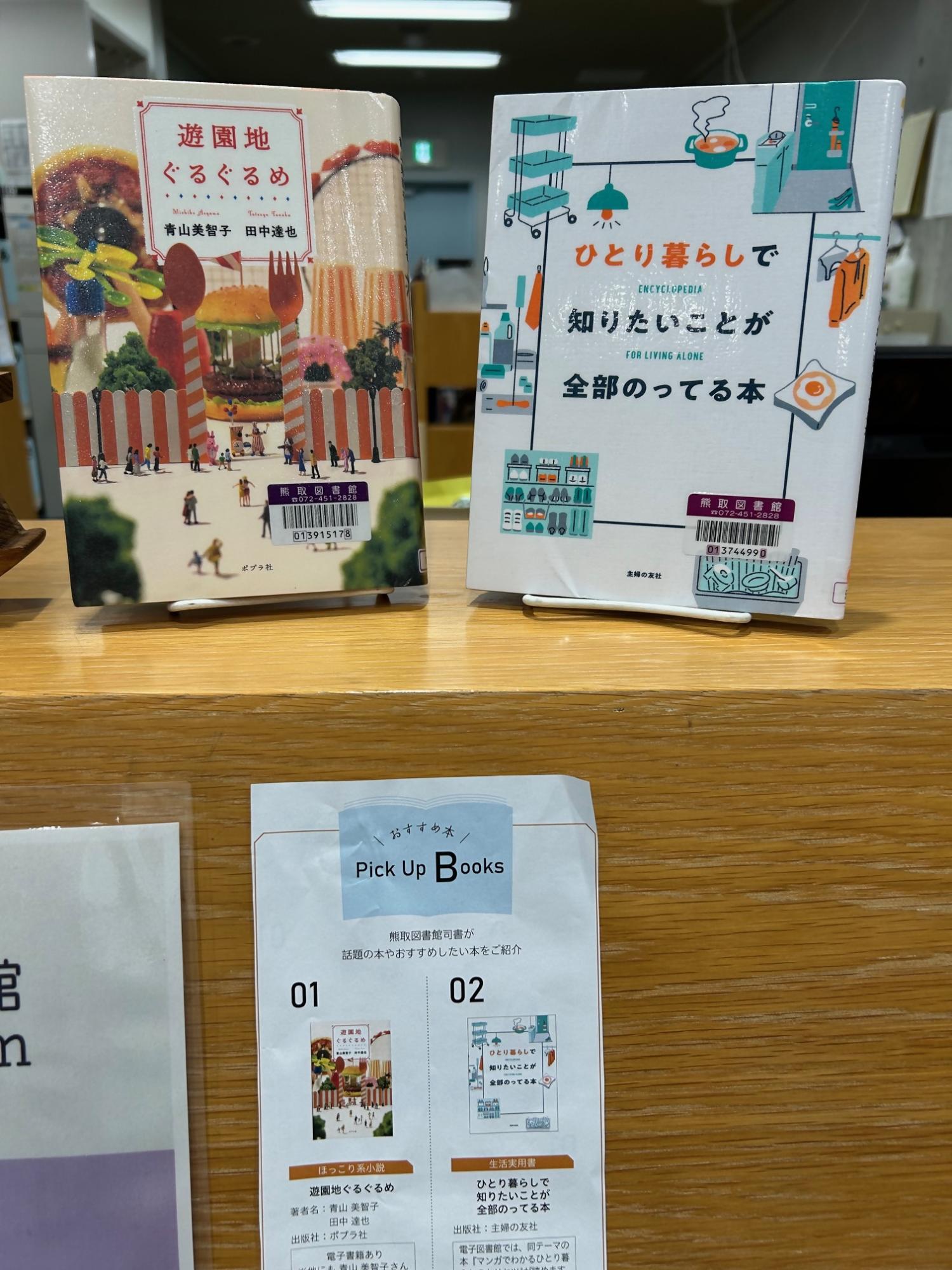 広報4月号おすすめ本