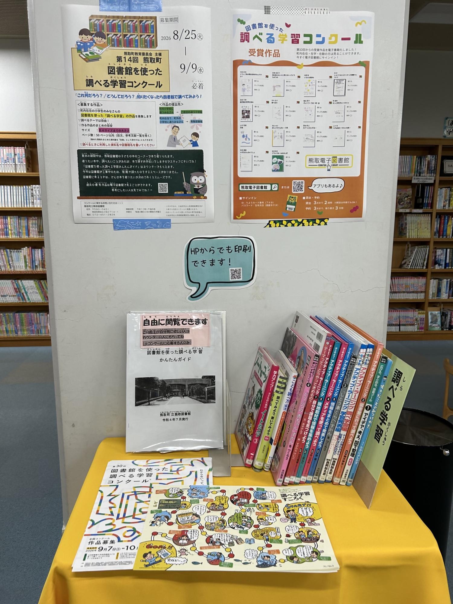 2026調べる学習
