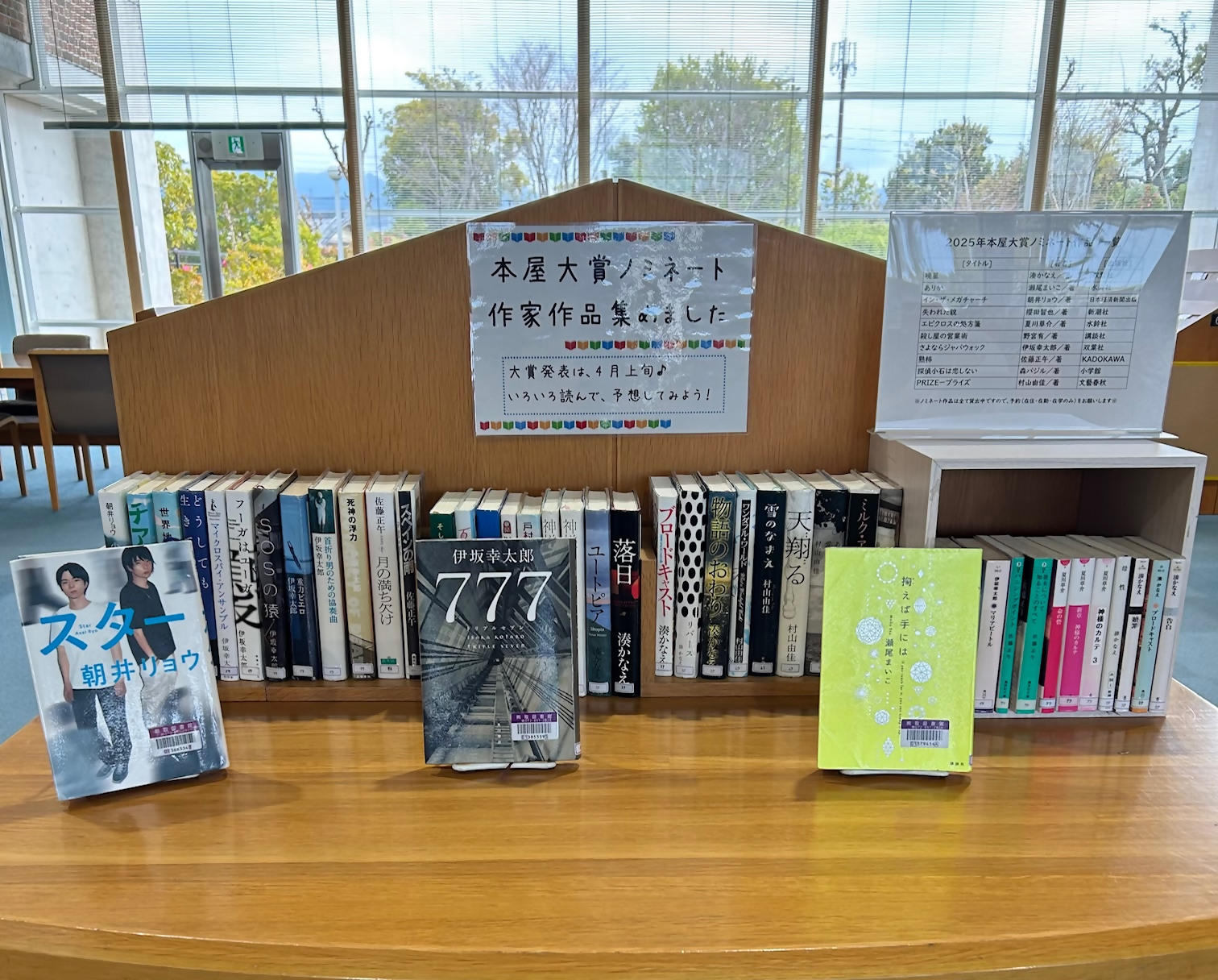 2026本屋大賞ノミネート作家作品