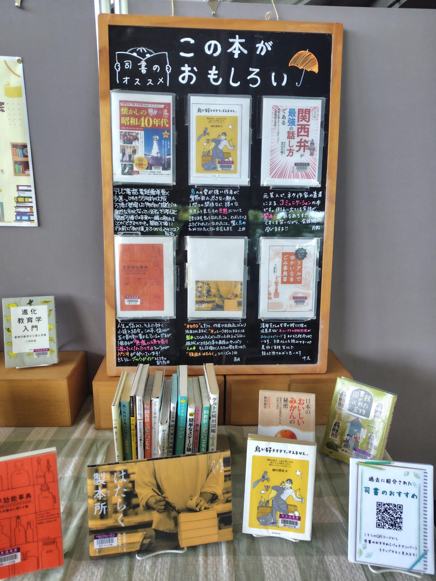 2025年6月 司書のおすすめ
