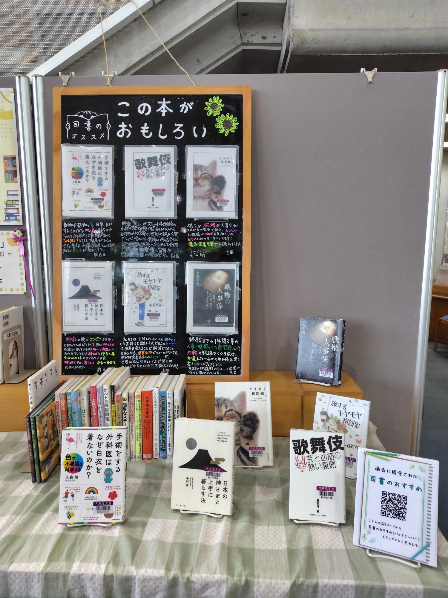 2025年8月 司書のおすすめ