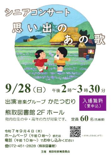 シニアコンサートポスター
