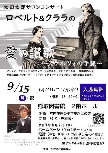 R7太田太郎氏コンサートポスター