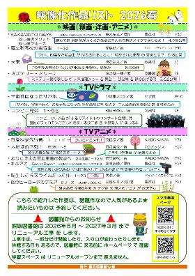 中高生対象の映像化作品リスト2026春号