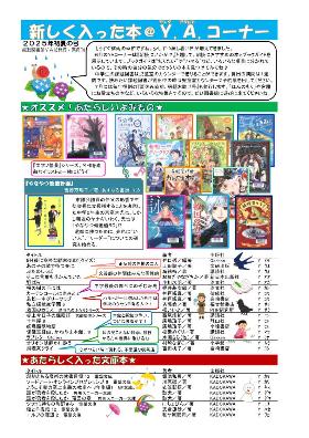 中高生向け新刊案内2025年初夏の号
