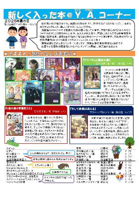 中高生向け新刊案内2025年夏号