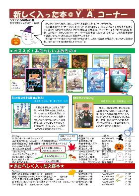 中高生向け新刊案内2025年秋号