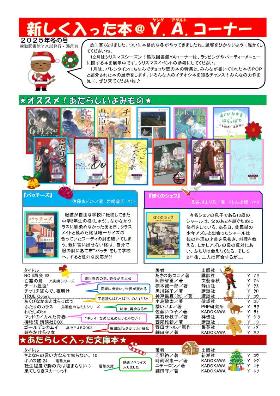 中高生向け新刊案内2025年冬号