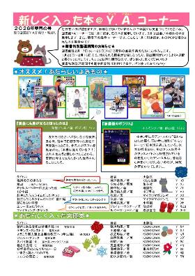 中高生向け新刊案内2026年早春号