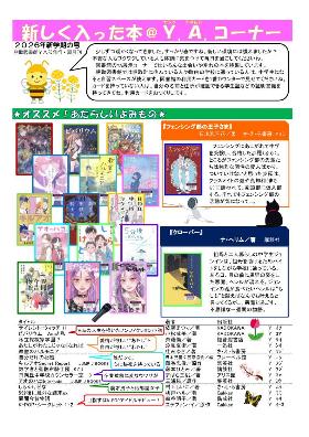 中高生向け新刊案内2026年新学期の号