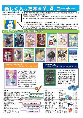 中高生向け新刊案内2026年初夏の号