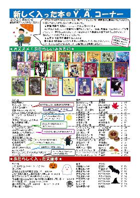 中高生向け新刊案内2026年秋の号
