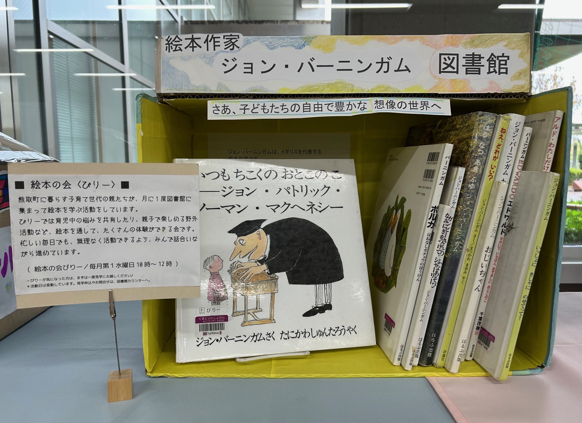 絵本の会びりー2025