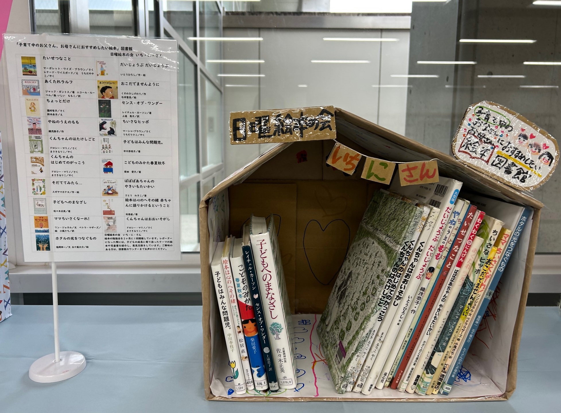 日曜絵本の会123