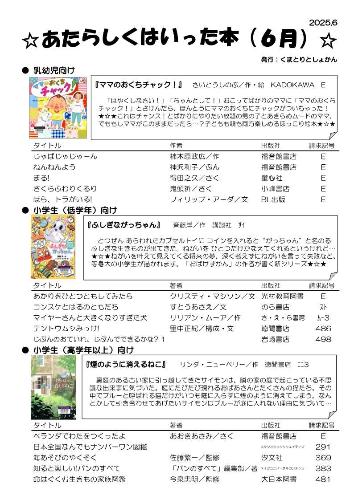 あたらしくはいった本2025年6月号表紙