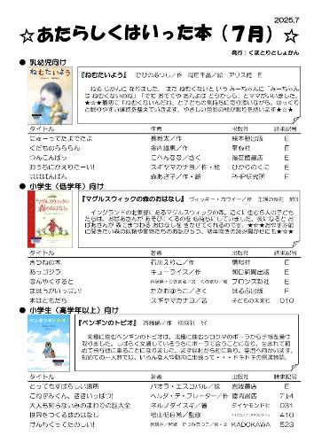 あたらしくはいった本2025年7月号表紙