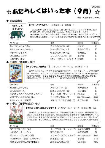 あたらしくはいった本2025年9月号表紙