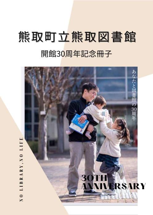 記念誌