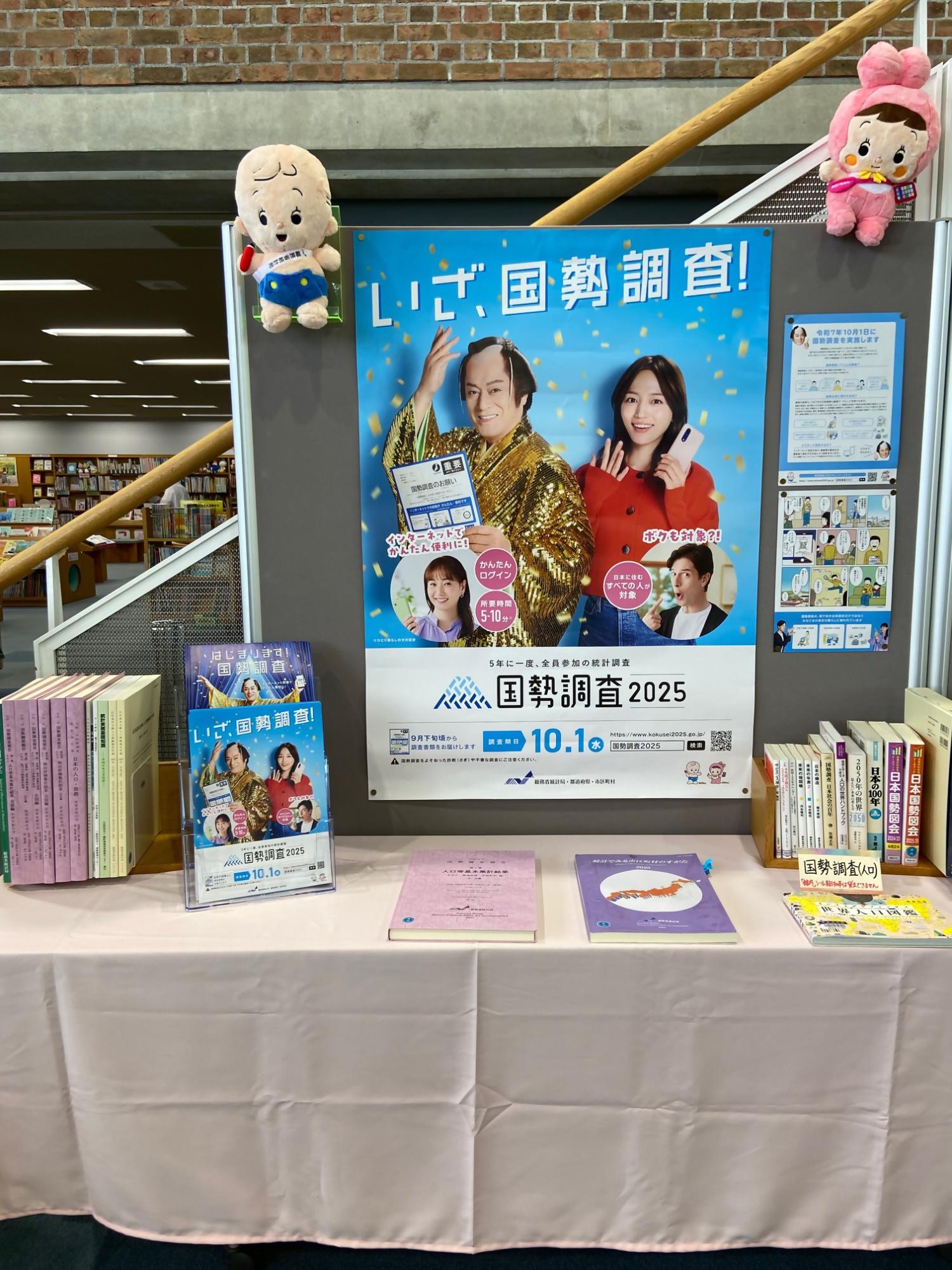 国勢調査