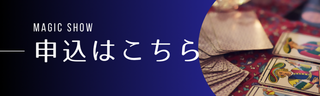 申込フォーム