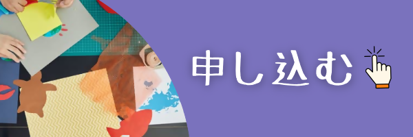 申し込む方はこちらをクリック