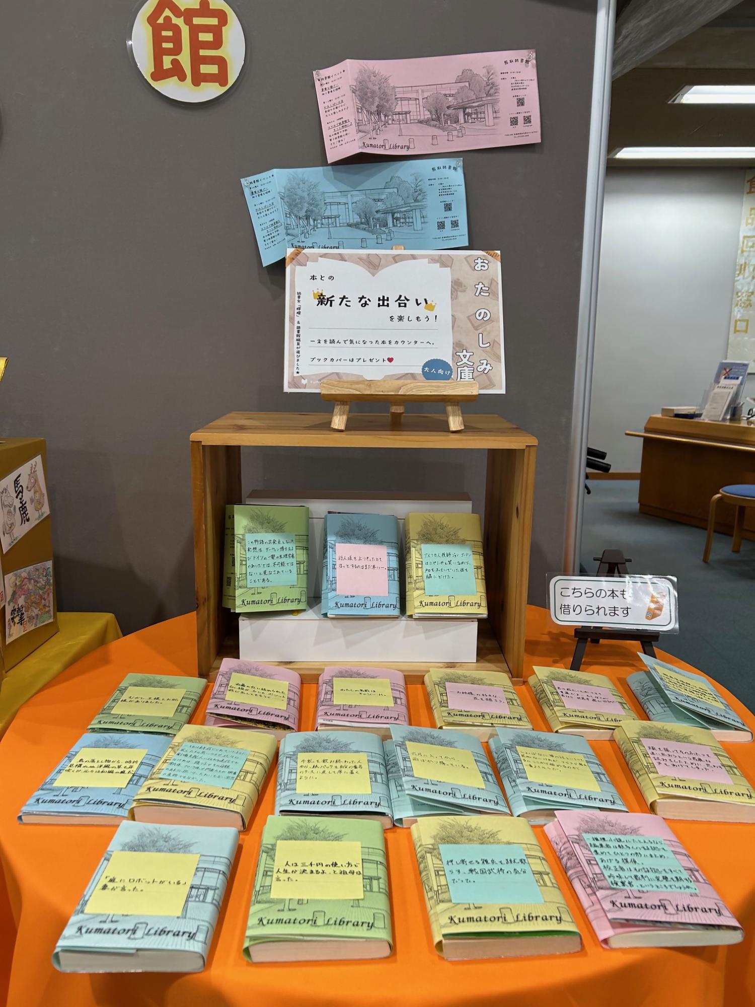 おたのしみ文庫