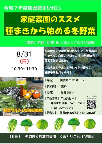 8月まちサロンポスター