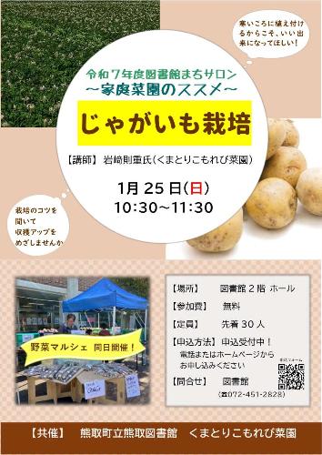 1月まちサロン