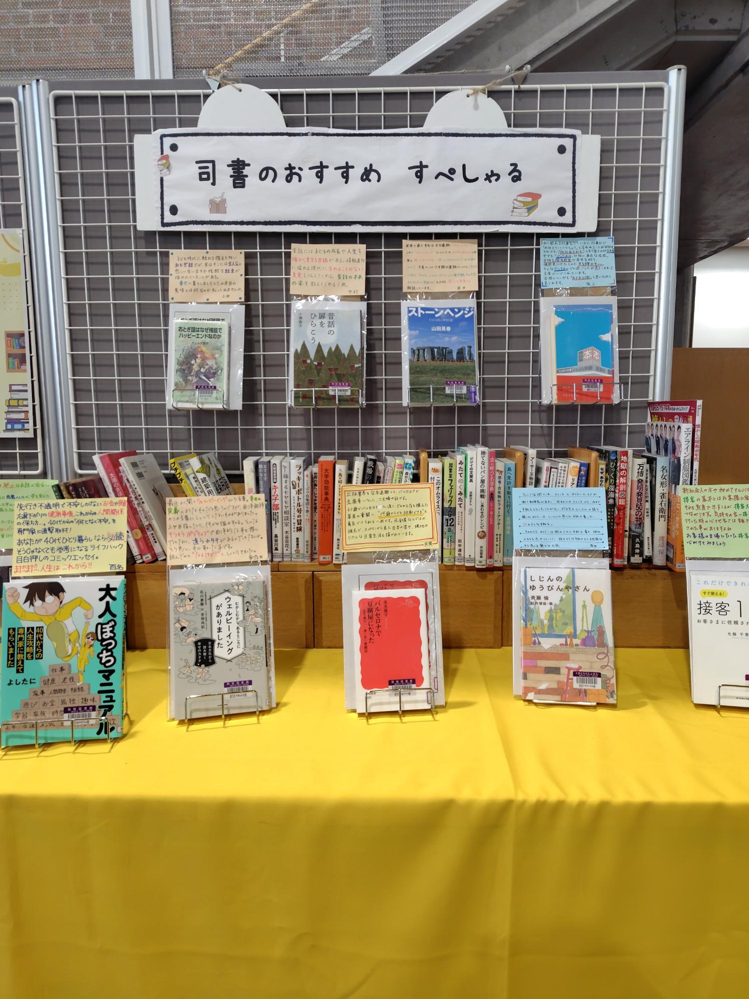 2026年3月司書のおすすめ