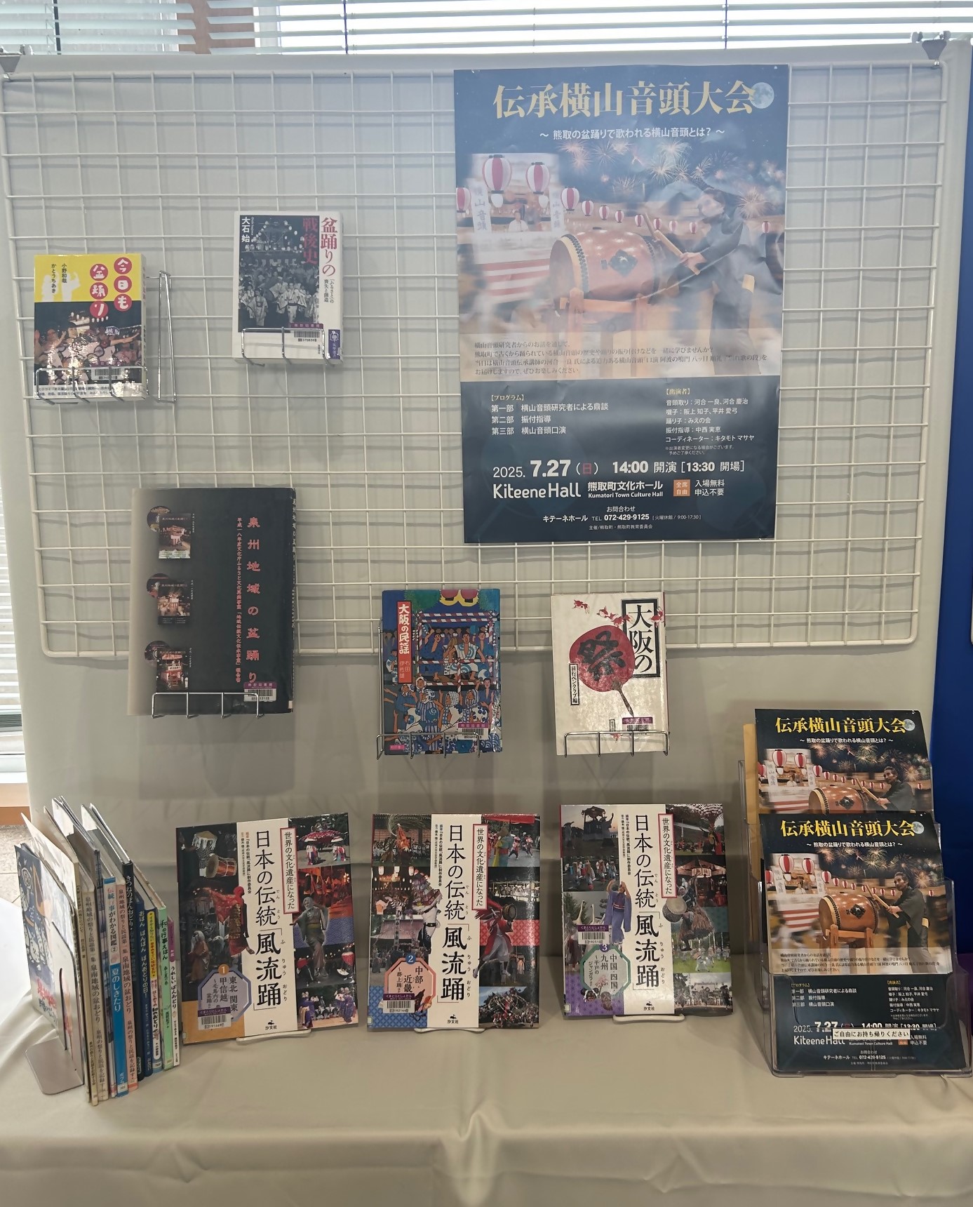 横山音頭大会