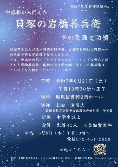 岩橋善兵衛ポスター