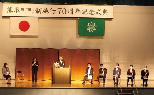70周年記念式典