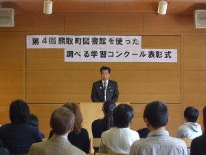 熊取町図書館を使った調べる学習コンクール表彰式で挨拶をしている町長の写真