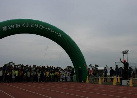 くまとりロードレースと書かれたエアーアーチの下に沢山の参加者たちが並んでいる写真