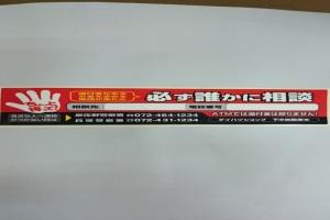特殊詐欺啓発用ステッカーの写真