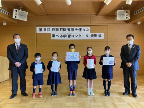 図書館調べる学習コンクール表彰式